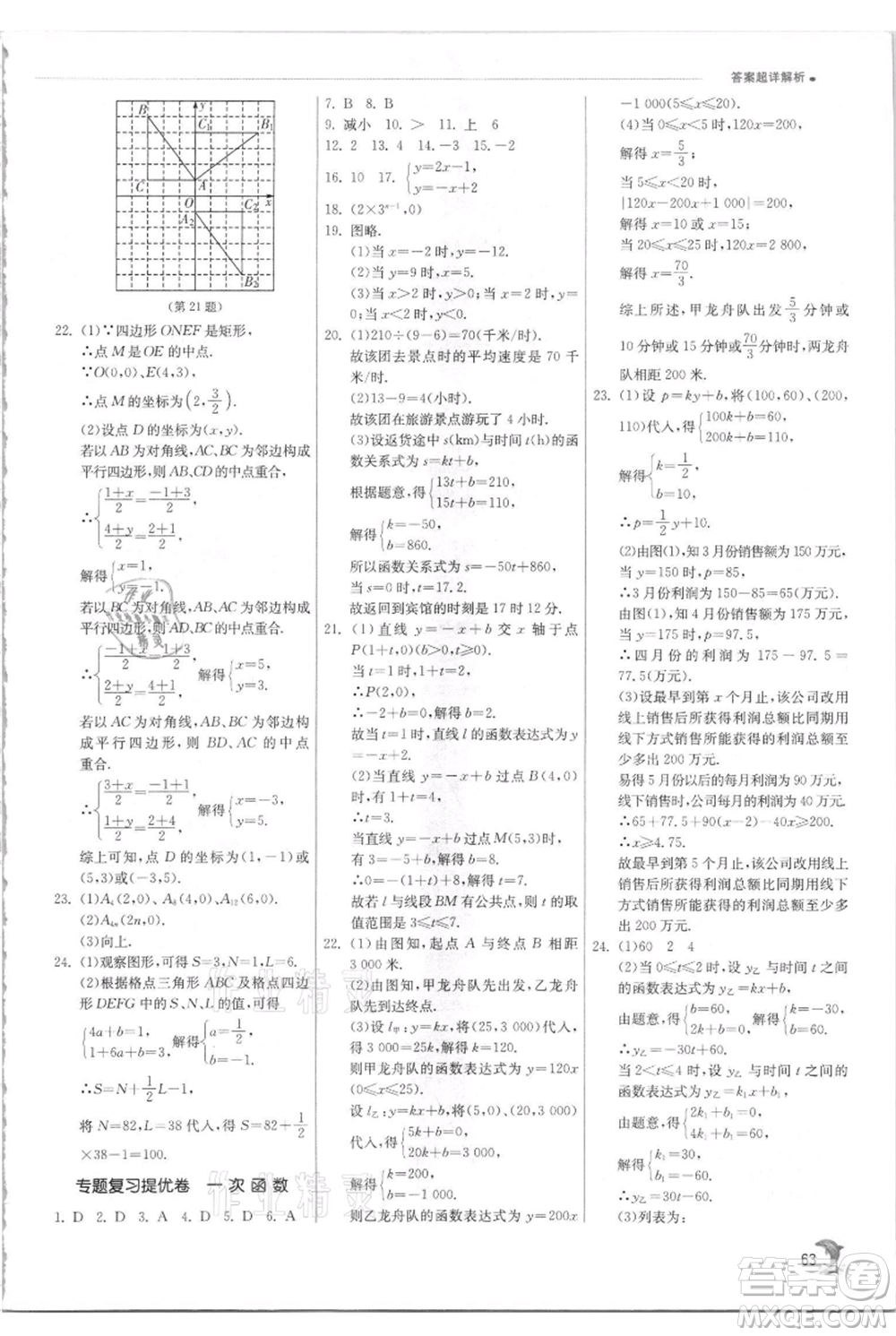 江蘇人民出版社2021實(shí)驗(yàn)班提優(yōu)訓(xùn)練八年級(jí)上冊(cè)數(shù)學(xué)蘇科版江蘇專版參考答案