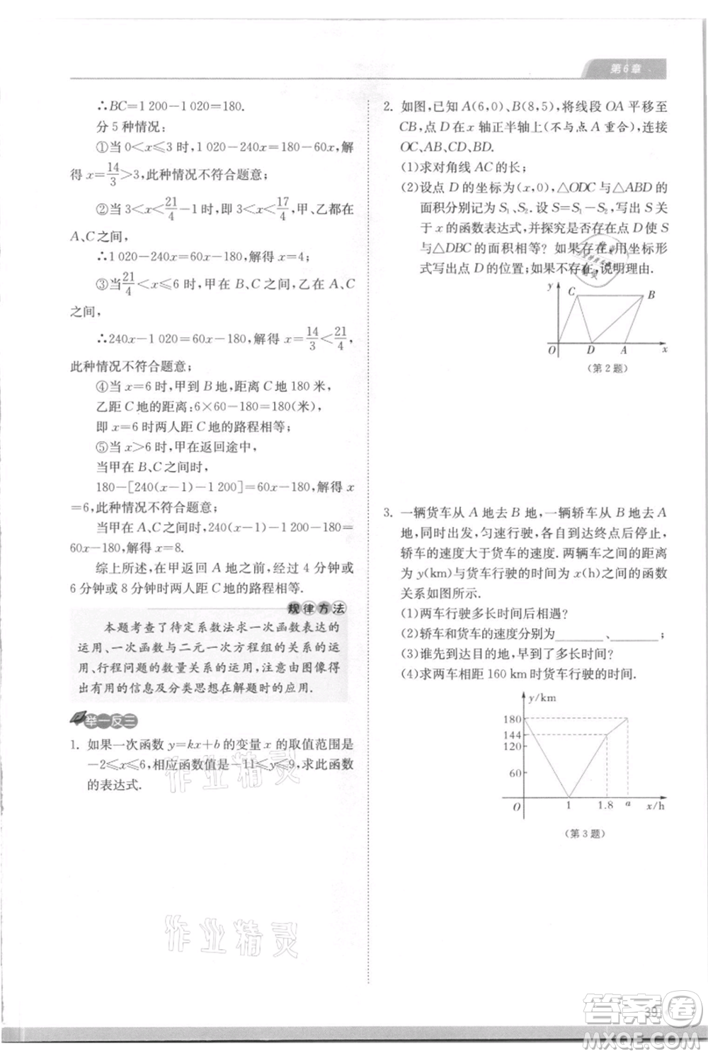 江蘇人民出版社2021實(shí)驗(yàn)班提優(yōu)訓(xùn)練八年級(jí)上冊(cè)數(shù)學(xué)蘇科版江蘇專版參考答案