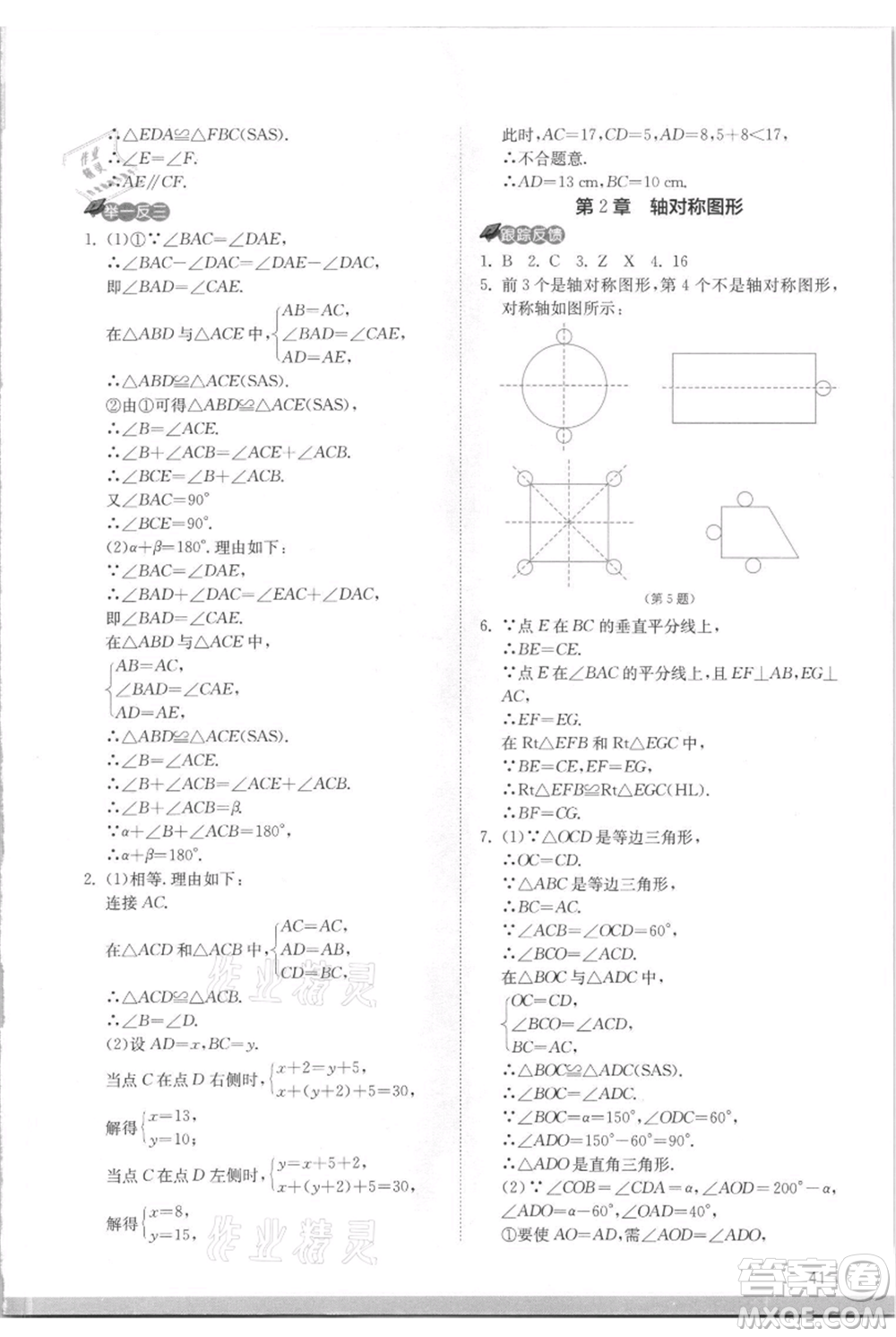 江蘇人民出版社2021實(shí)驗(yàn)班提優(yōu)訓(xùn)練八年級(jí)上冊(cè)數(shù)學(xué)蘇科版江蘇專版參考答案