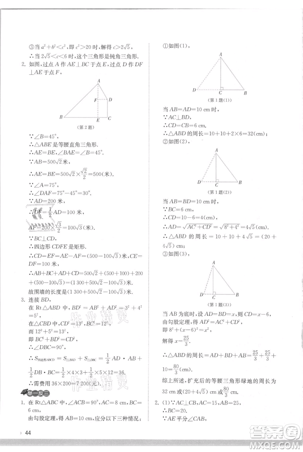 江蘇人民出版社2021實(shí)驗(yàn)班提優(yōu)訓(xùn)練八年級(jí)上冊(cè)數(shù)學(xué)蘇科版江蘇專版參考答案