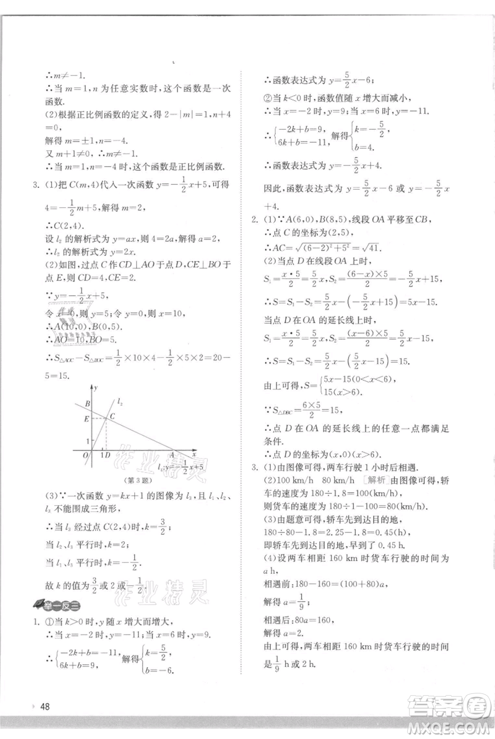 江蘇人民出版社2021實(shí)驗(yàn)班提優(yōu)訓(xùn)練八年級(jí)上冊(cè)數(shù)學(xué)蘇科版江蘇專版參考答案