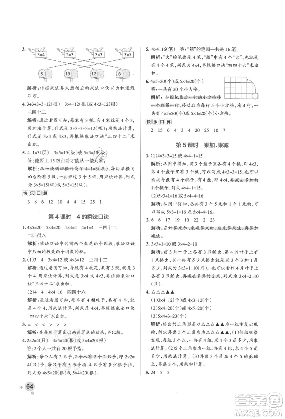 遼寧教育出版社2021秋季小學(xué)學(xué)霸作業(yè)本二年級(jí)數(shù)學(xué)上冊(cè)QD青島版答案