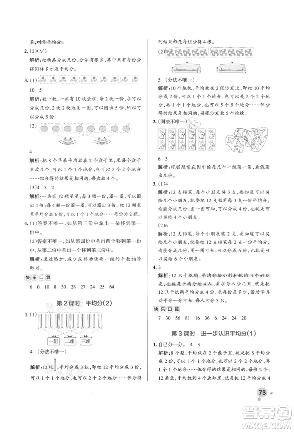 遼寧教育出版社2021秋季小學(xué)學(xué)霸作業(yè)本二年級(jí)數(shù)學(xué)上冊(cè)QD青島版答案