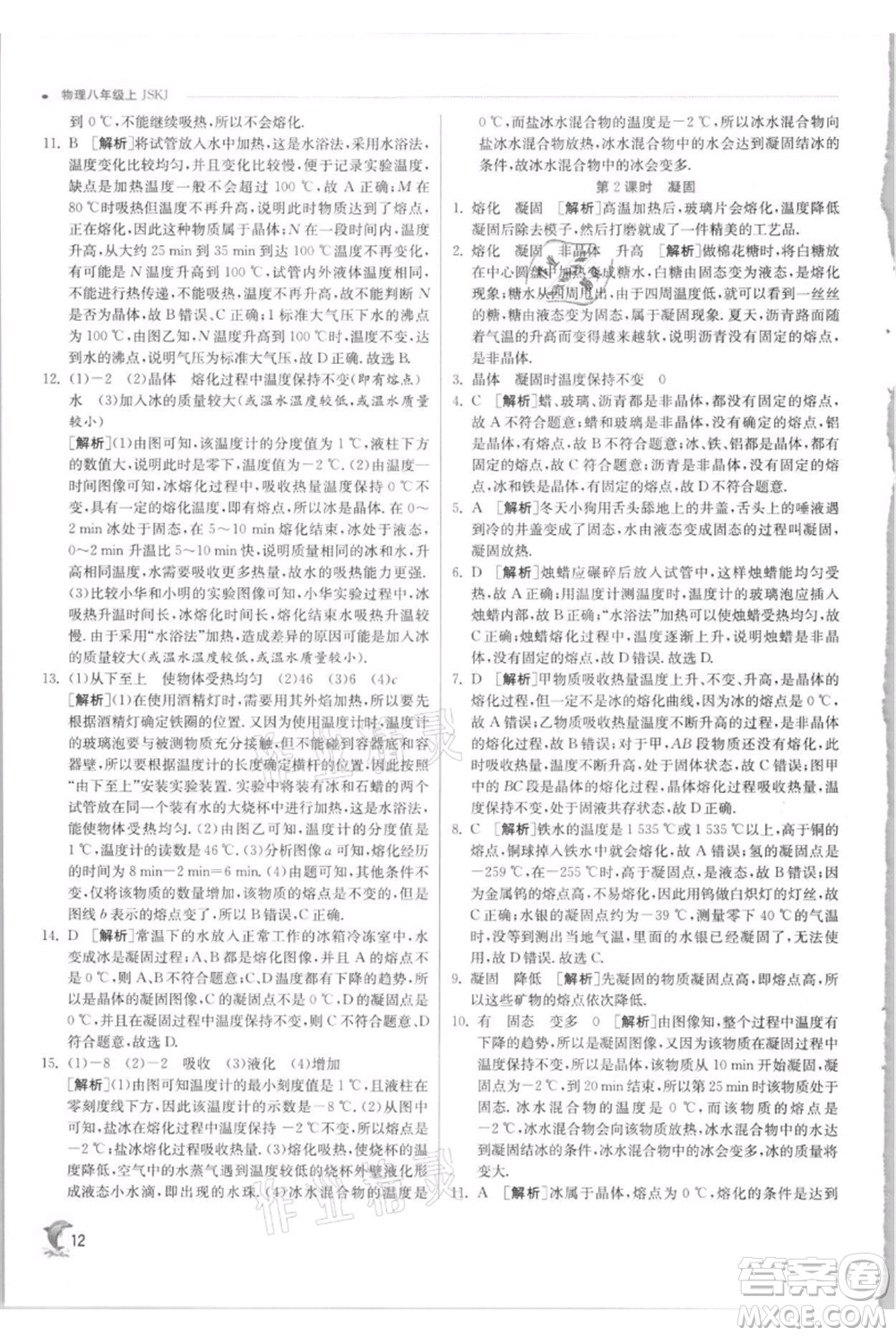 江蘇人民出版社2021實(shí)驗(yàn)班提優(yōu)訓(xùn)練八年級(jí)上冊(cè)物理蘇科版江蘇專(zhuān)版參考答案