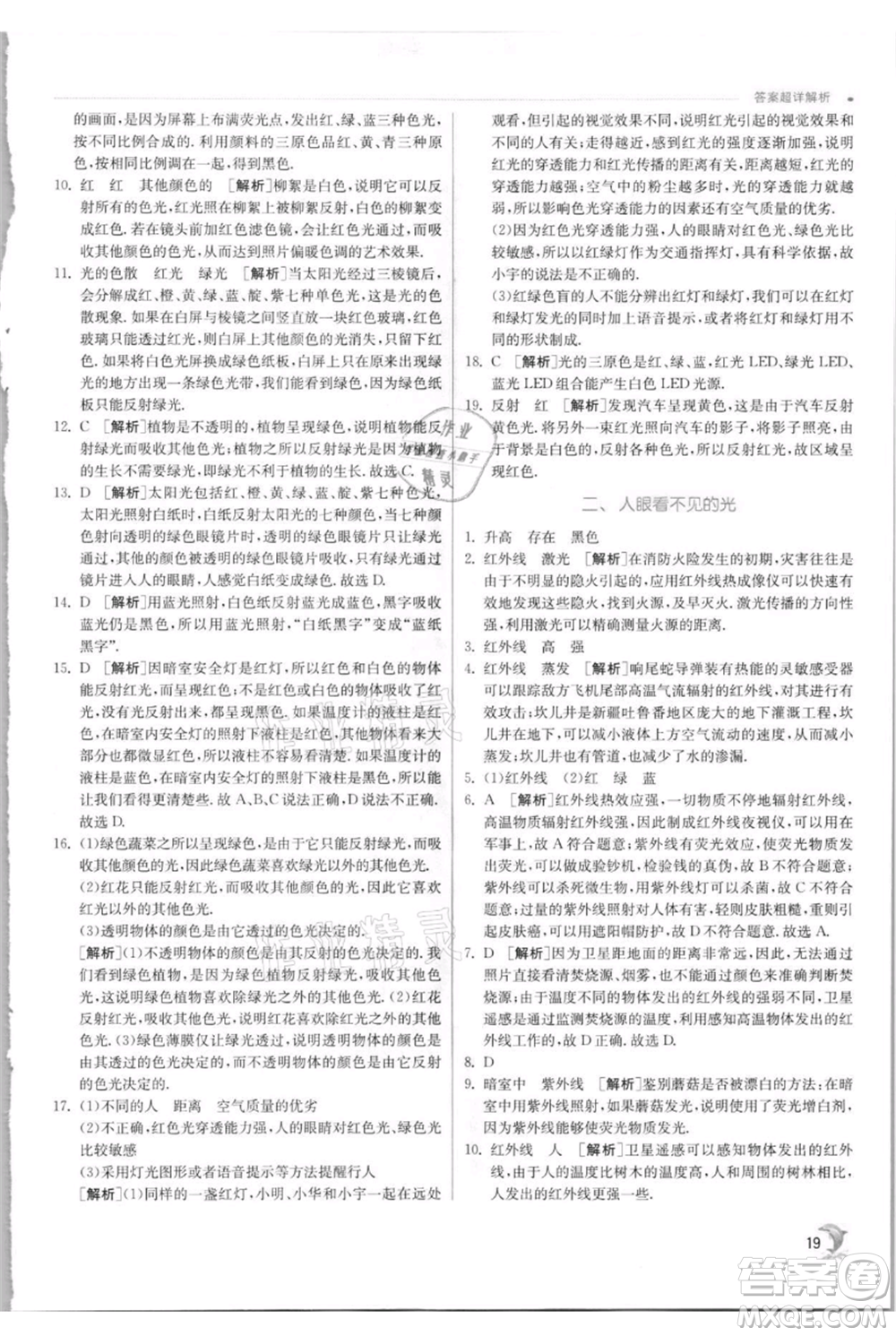江蘇人民出版社2021實(shí)驗(yàn)班提優(yōu)訓(xùn)練八年級(jí)上冊(cè)物理蘇科版江蘇專(zhuān)版參考答案