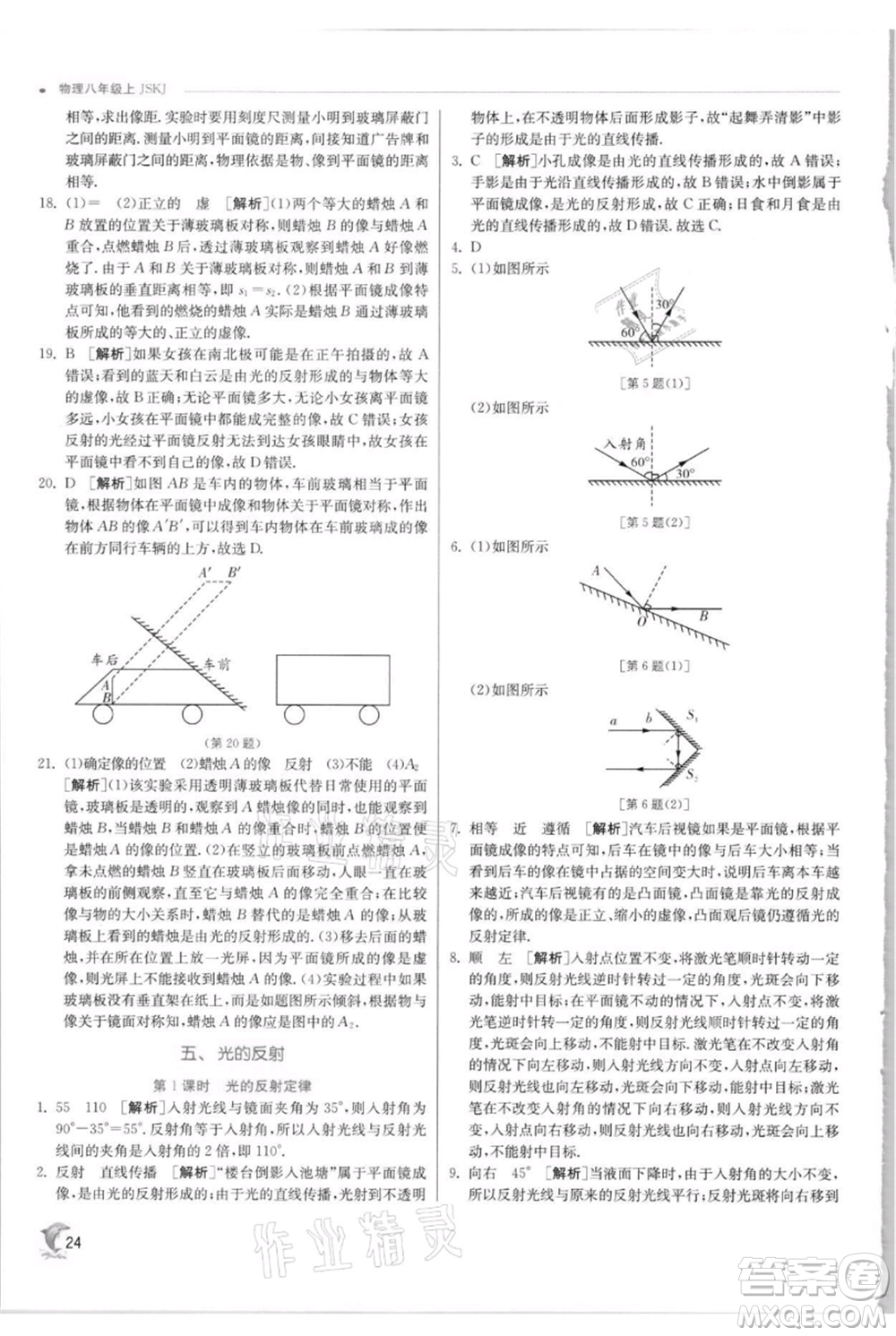 江蘇人民出版社2021實(shí)驗(yàn)班提優(yōu)訓(xùn)練八年級(jí)上冊(cè)物理蘇科版江蘇專(zhuān)版參考答案