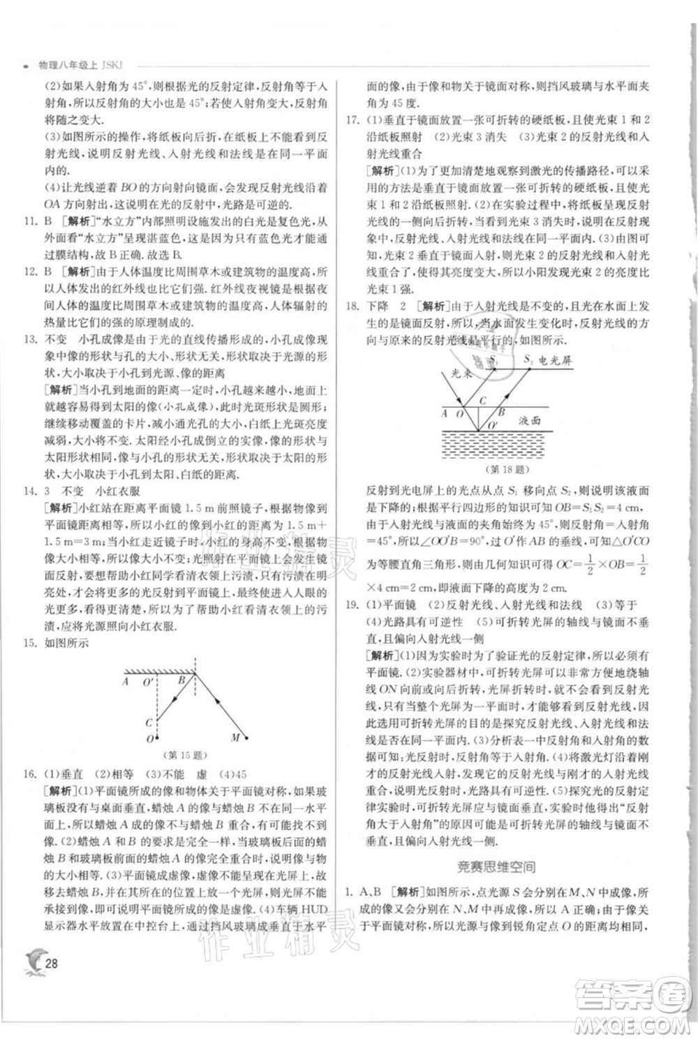江蘇人民出版社2021實(shí)驗(yàn)班提優(yōu)訓(xùn)練八年級(jí)上冊(cè)物理蘇科版江蘇專(zhuān)版參考答案