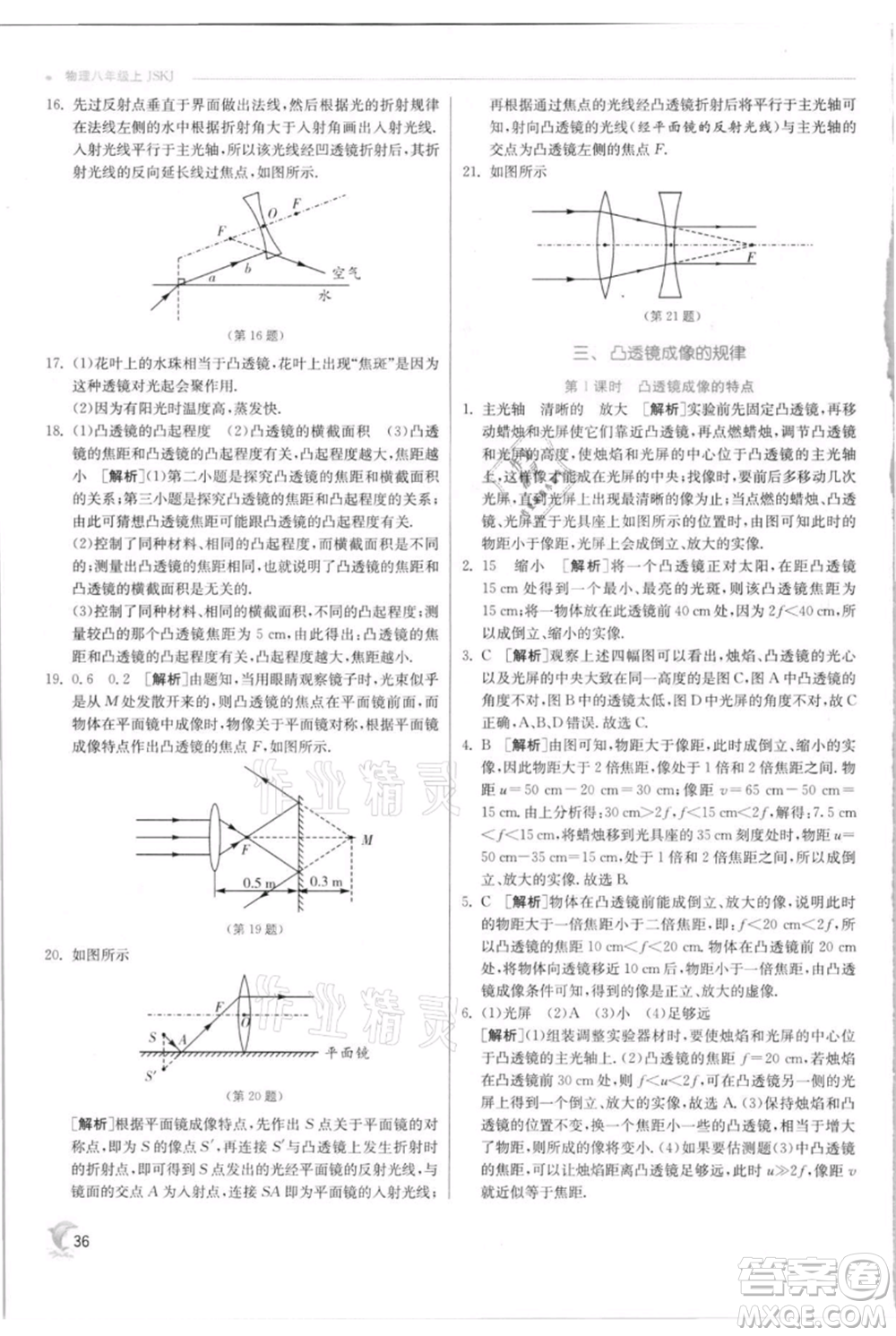 江蘇人民出版社2021實(shí)驗(yàn)班提優(yōu)訓(xùn)練八年級(jí)上冊(cè)物理蘇科版江蘇專(zhuān)版參考答案