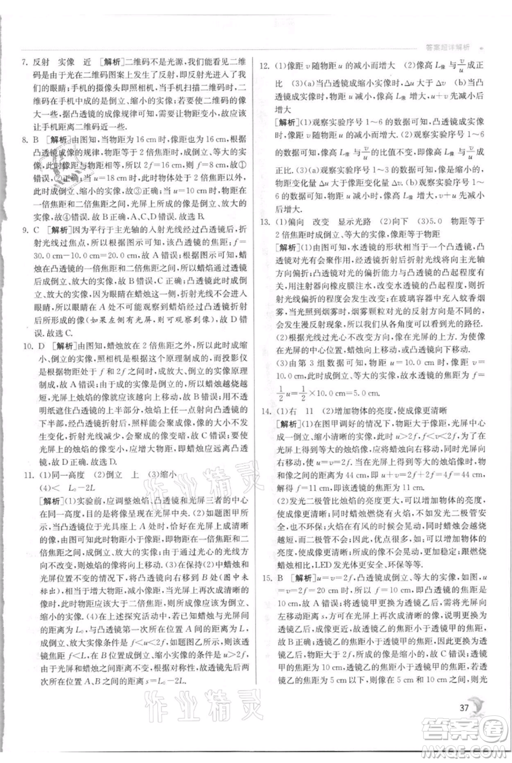 江蘇人民出版社2021實(shí)驗(yàn)班提優(yōu)訓(xùn)練八年級(jí)上冊(cè)物理蘇科版江蘇專(zhuān)版參考答案