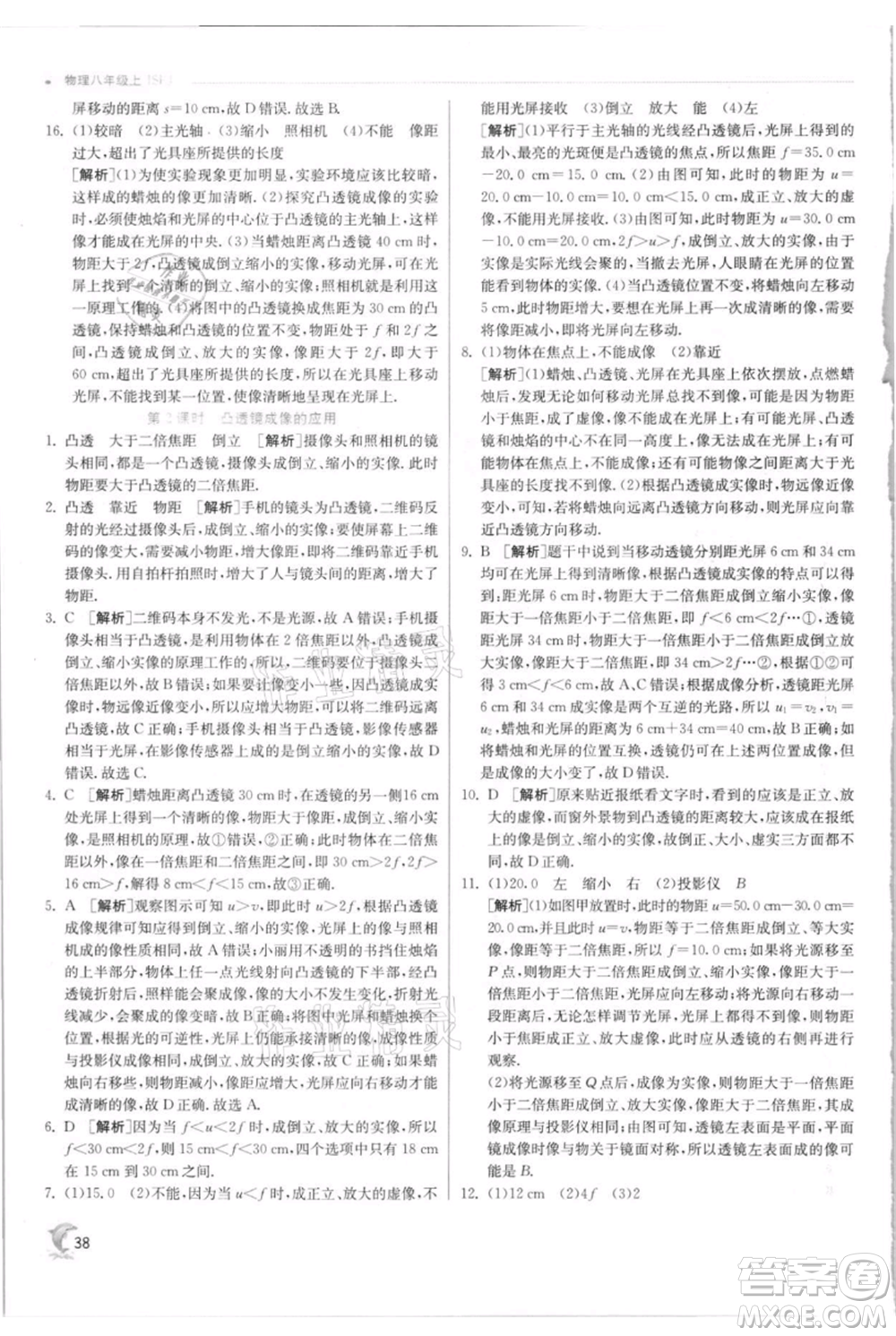 江蘇人民出版社2021實(shí)驗(yàn)班提優(yōu)訓(xùn)練八年級(jí)上冊(cè)物理蘇科版江蘇專(zhuān)版參考答案