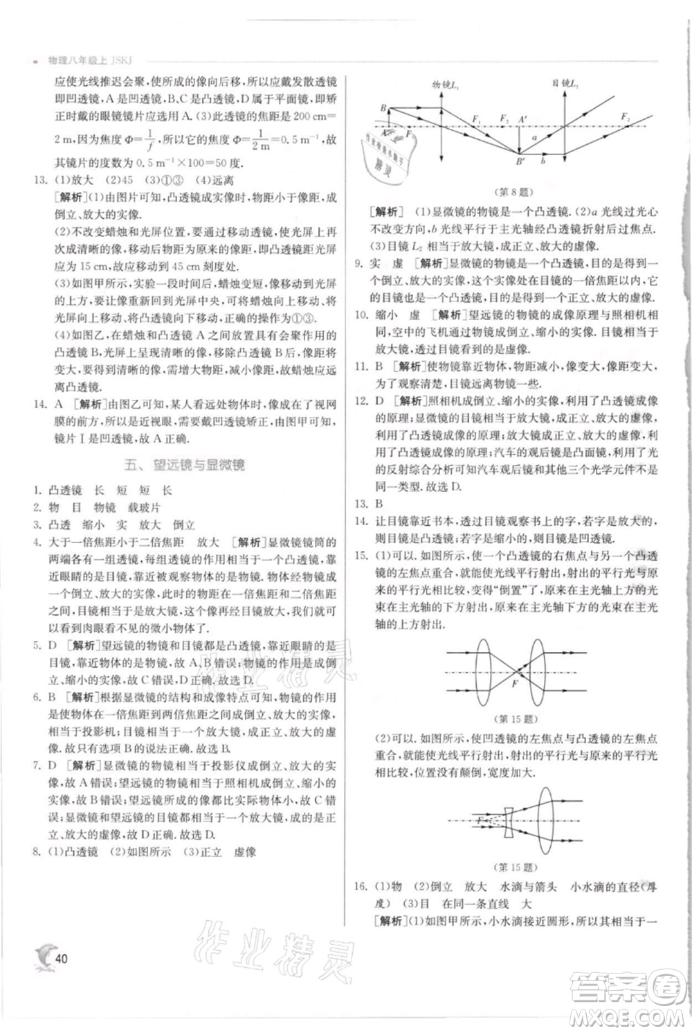 江蘇人民出版社2021實(shí)驗(yàn)班提優(yōu)訓(xùn)練八年級(jí)上冊(cè)物理蘇科版江蘇專(zhuān)版參考答案
