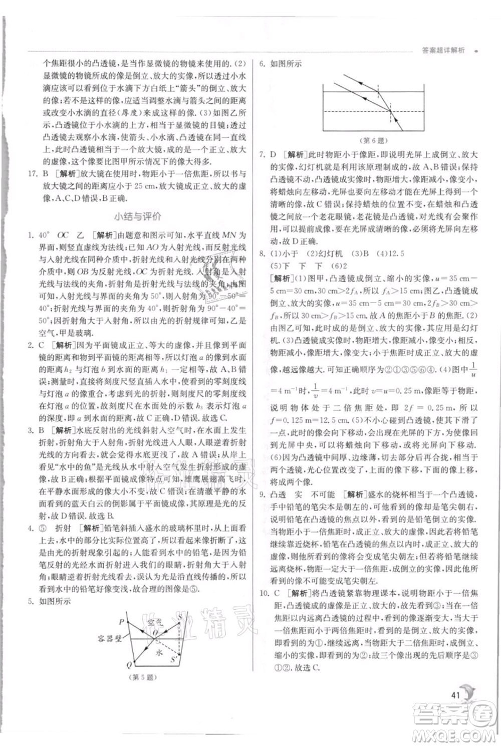 江蘇人民出版社2021實(shí)驗(yàn)班提優(yōu)訓(xùn)練八年級(jí)上冊(cè)物理蘇科版江蘇專(zhuān)版參考答案