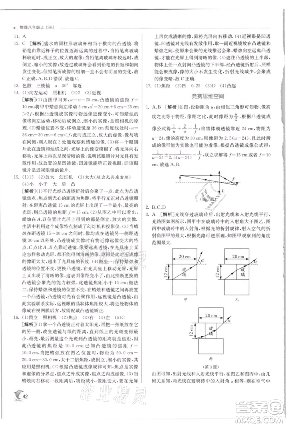 江蘇人民出版社2021實(shí)驗(yàn)班提優(yōu)訓(xùn)練八年級(jí)上冊(cè)物理蘇科版江蘇專(zhuān)版參考答案
