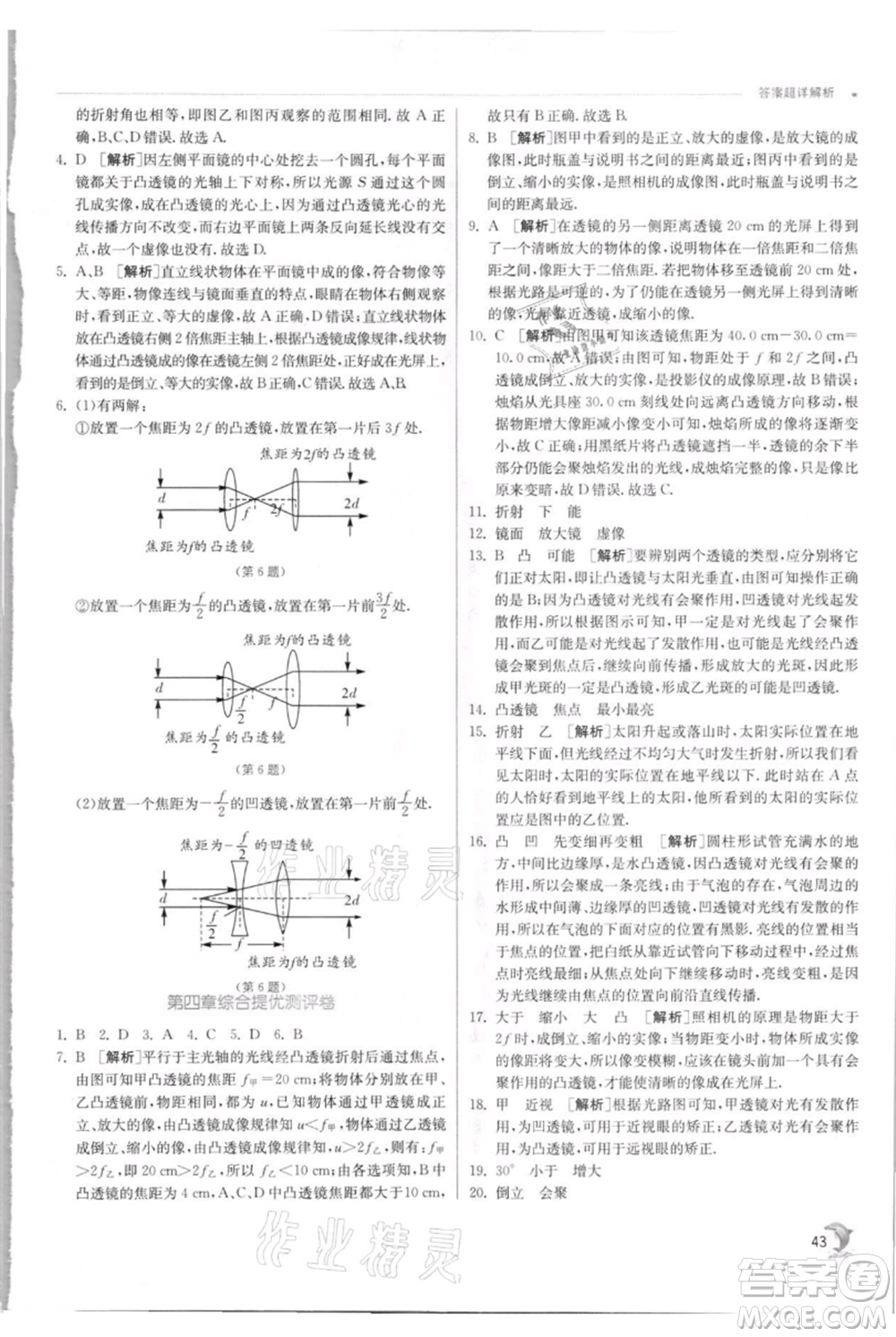 江蘇人民出版社2021實(shí)驗(yàn)班提優(yōu)訓(xùn)練八年級(jí)上冊(cè)物理蘇科版江蘇專(zhuān)版參考答案