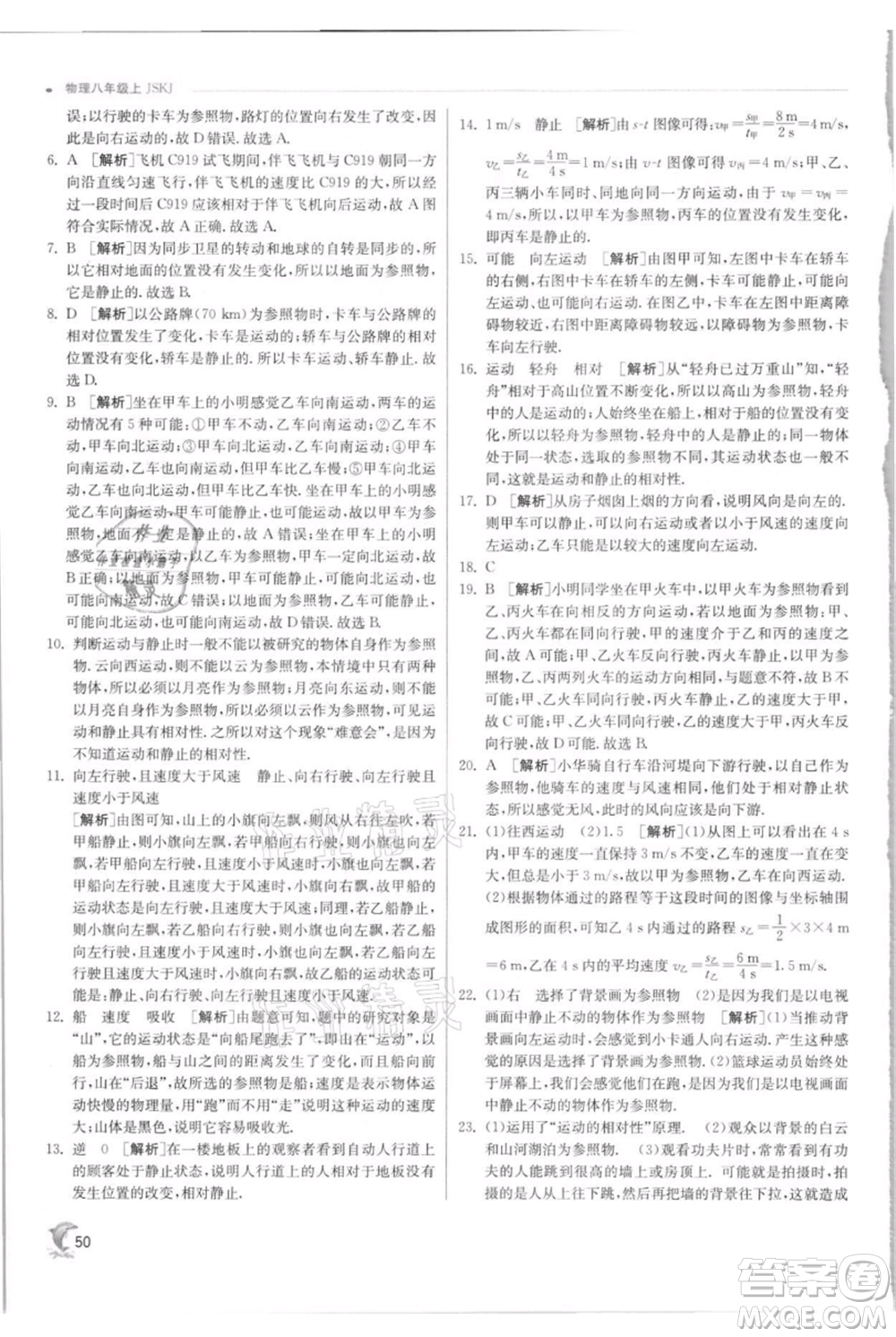 江蘇人民出版社2021實(shí)驗(yàn)班提優(yōu)訓(xùn)練八年級(jí)上冊(cè)物理蘇科版江蘇專(zhuān)版參考答案