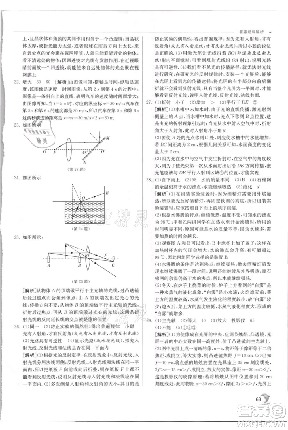 江蘇人民出版社2021實(shí)驗(yàn)班提優(yōu)訓(xùn)練八年級(jí)上冊(cè)物理蘇科版江蘇專(zhuān)版參考答案