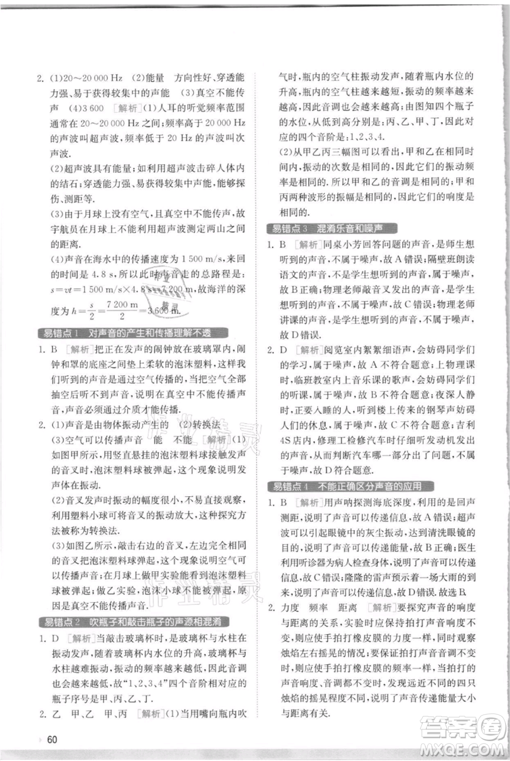 江蘇人民出版社2021實(shí)驗(yàn)班提優(yōu)訓(xùn)練八年級(jí)上冊(cè)物理蘇科版江蘇專(zhuān)版參考答案