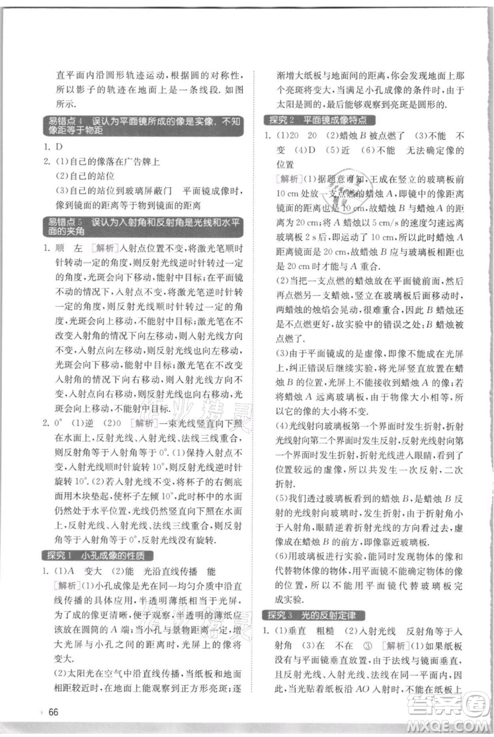 江蘇人民出版社2021實(shí)驗(yàn)班提優(yōu)訓(xùn)練八年級(jí)上冊(cè)物理蘇科版江蘇專(zhuān)版參考答案