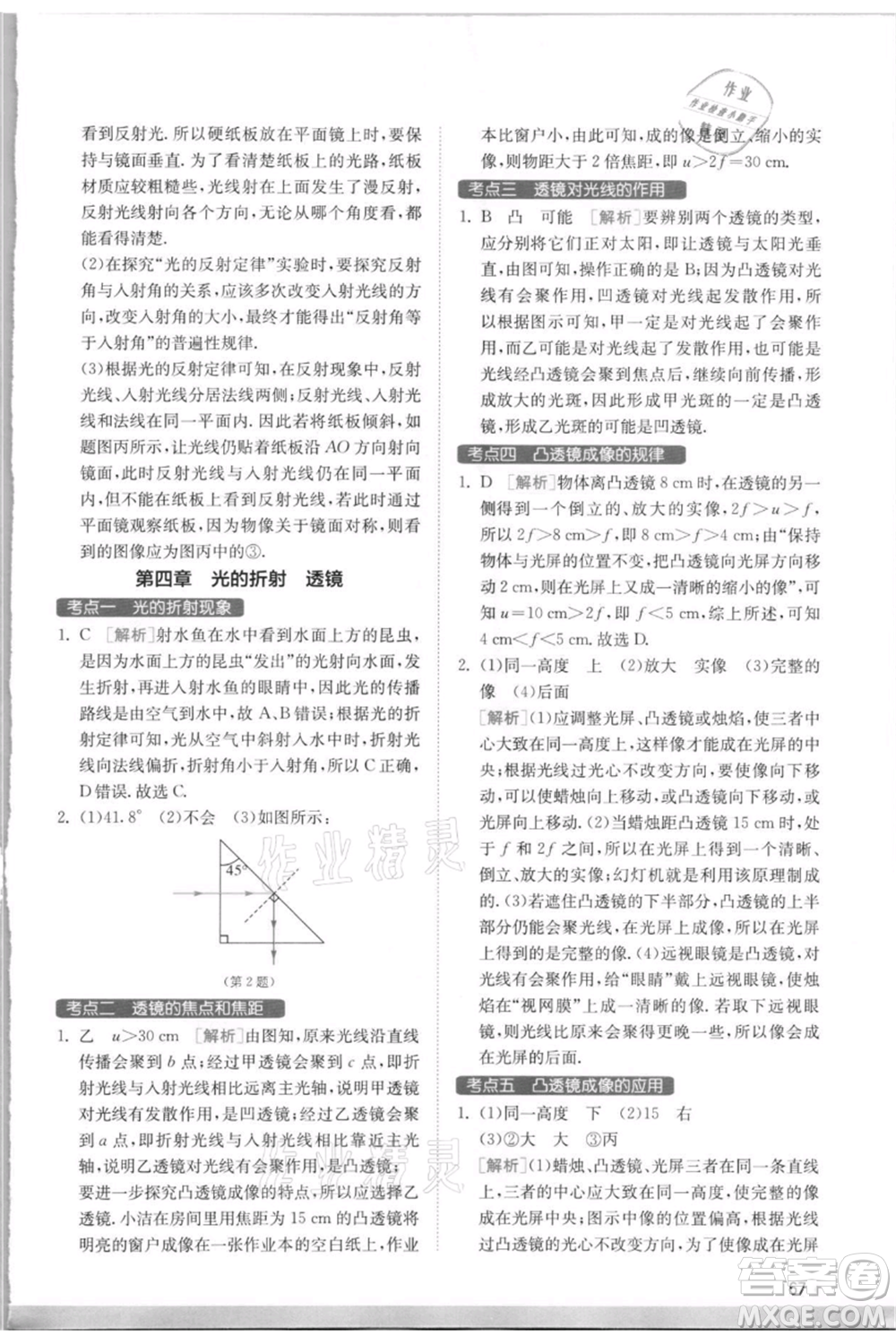 江蘇人民出版社2021實(shí)驗(yàn)班提優(yōu)訓(xùn)練八年級(jí)上冊(cè)物理蘇科版江蘇專(zhuān)版參考答案