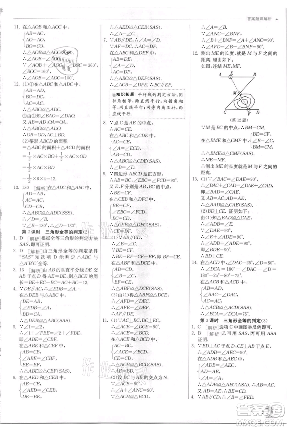 江蘇人民出版社2021實驗班提優(yōu)訓(xùn)練八年級上冊數(shù)學(xué)浙教版參考答案
