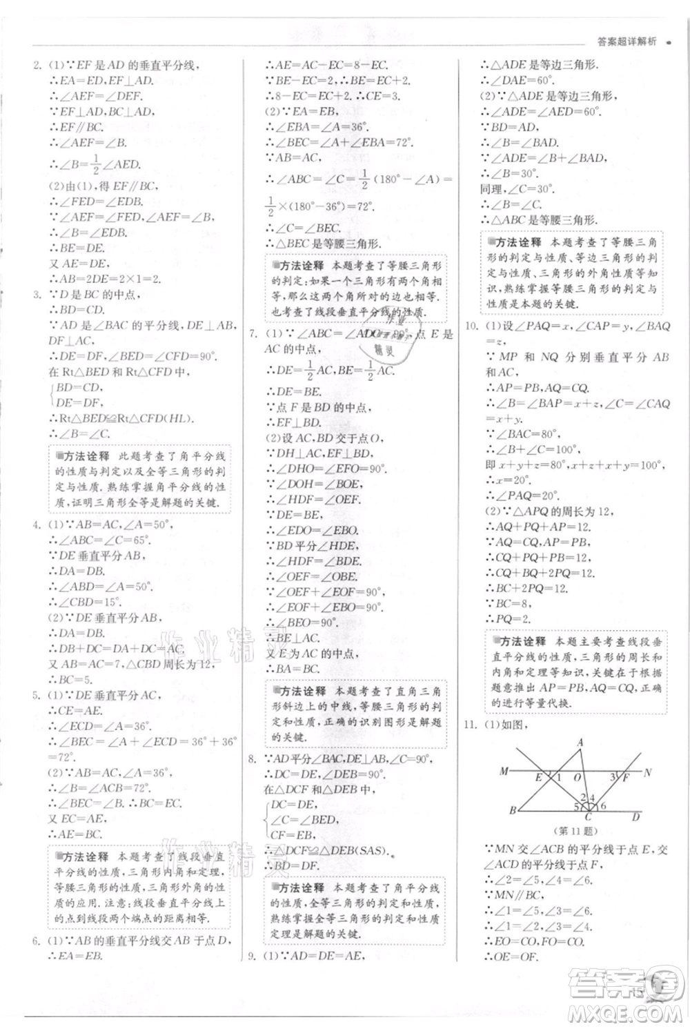 江蘇人民出版社2021實驗班提優(yōu)訓(xùn)練八年級上冊數(shù)學(xué)浙教版參考答案