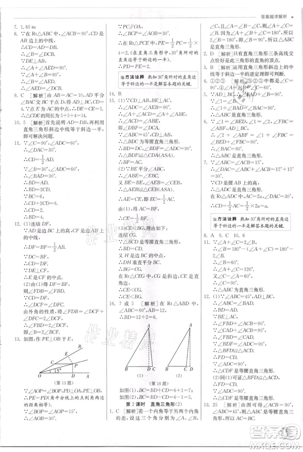 江蘇人民出版社2021實驗班提優(yōu)訓(xùn)練八年級上冊數(shù)學(xué)浙教版參考答案