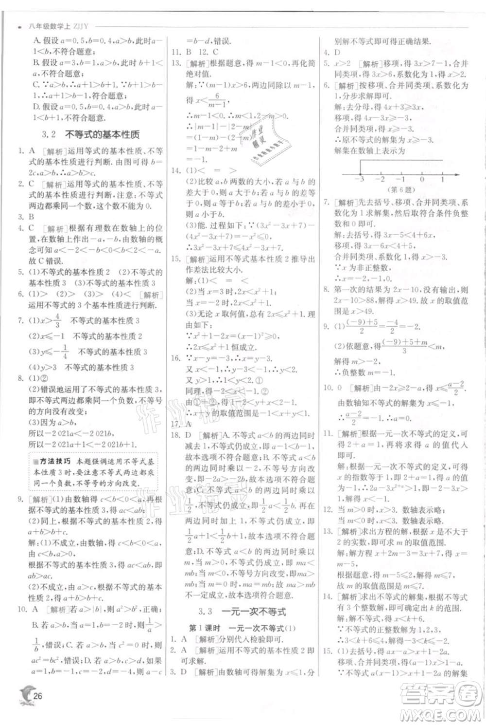 江蘇人民出版社2021實驗班提優(yōu)訓(xùn)練八年級上冊數(shù)學(xué)浙教版參考答案