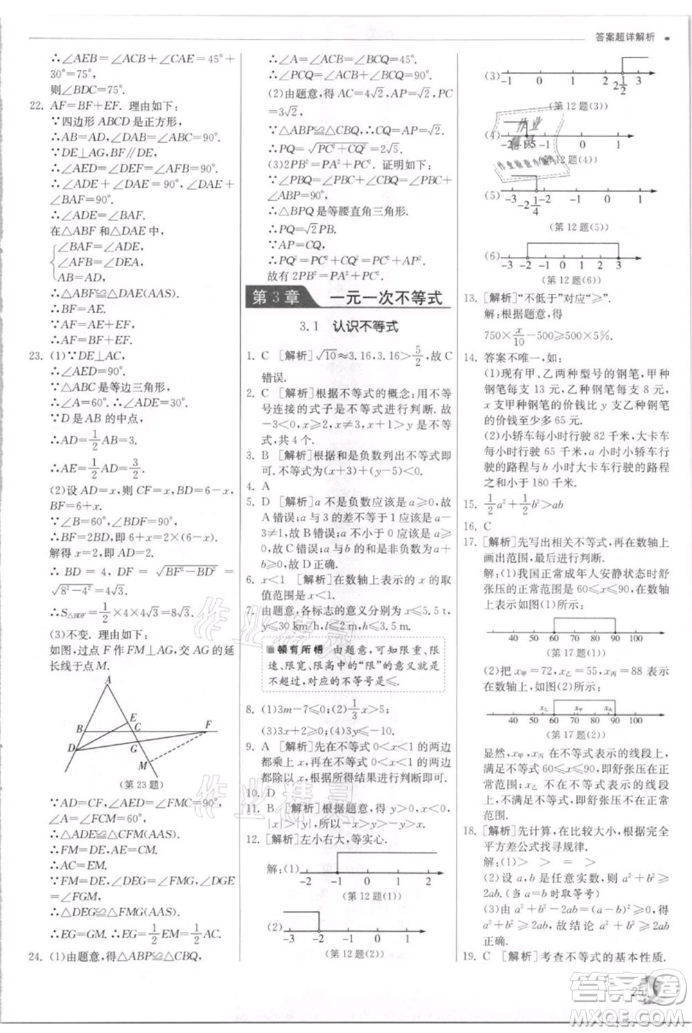 江蘇人民出版社2021實驗班提優(yōu)訓(xùn)練八年級上冊數(shù)學(xué)浙教版參考答案