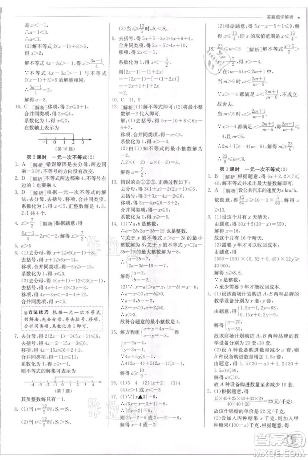 江蘇人民出版社2021實驗班提優(yōu)訓(xùn)練八年級上冊數(shù)學(xué)浙教版參考答案