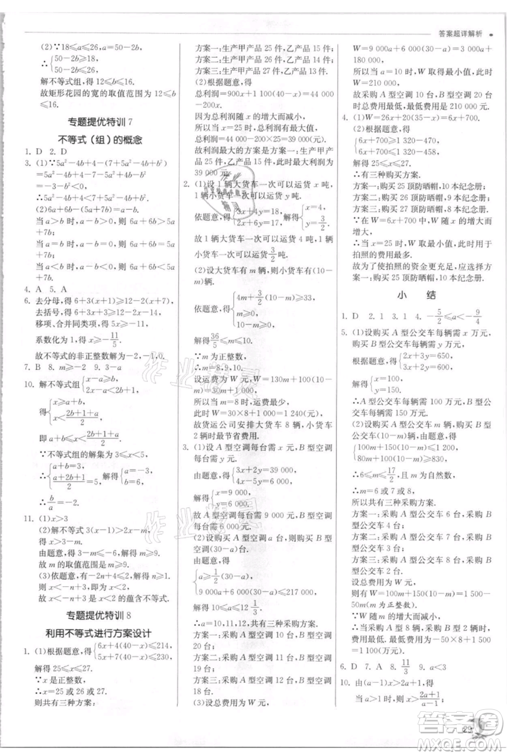 江蘇人民出版社2021實驗班提優(yōu)訓(xùn)練八年級上冊數(shù)學(xué)浙教版參考答案