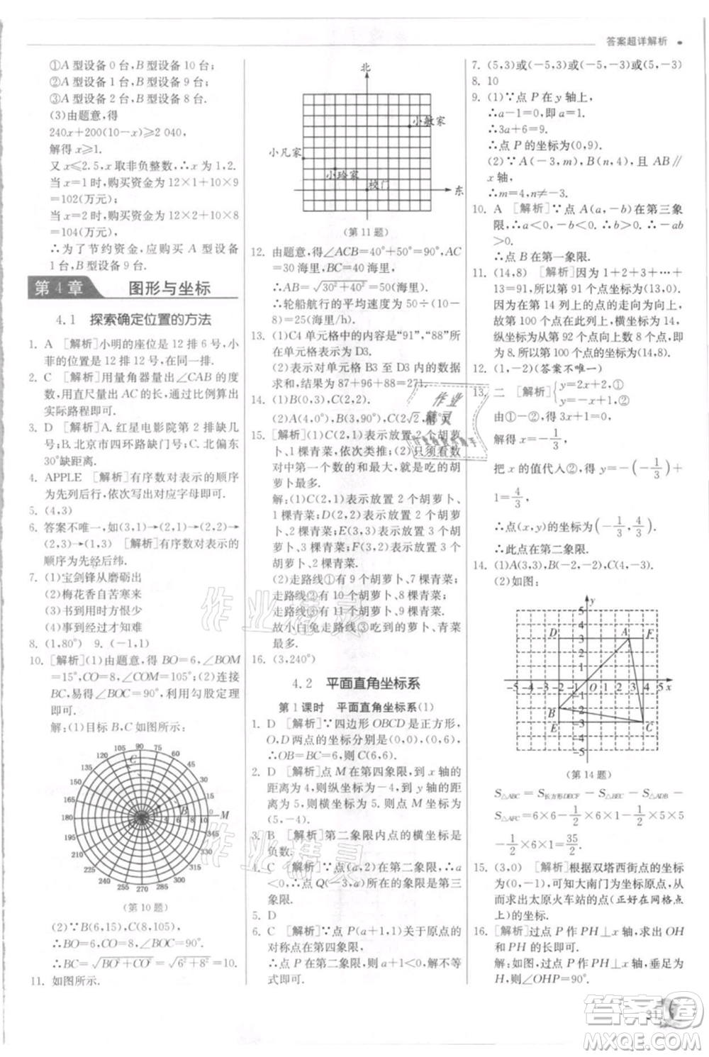江蘇人民出版社2021實驗班提優(yōu)訓(xùn)練八年級上冊數(shù)學(xué)浙教版參考答案