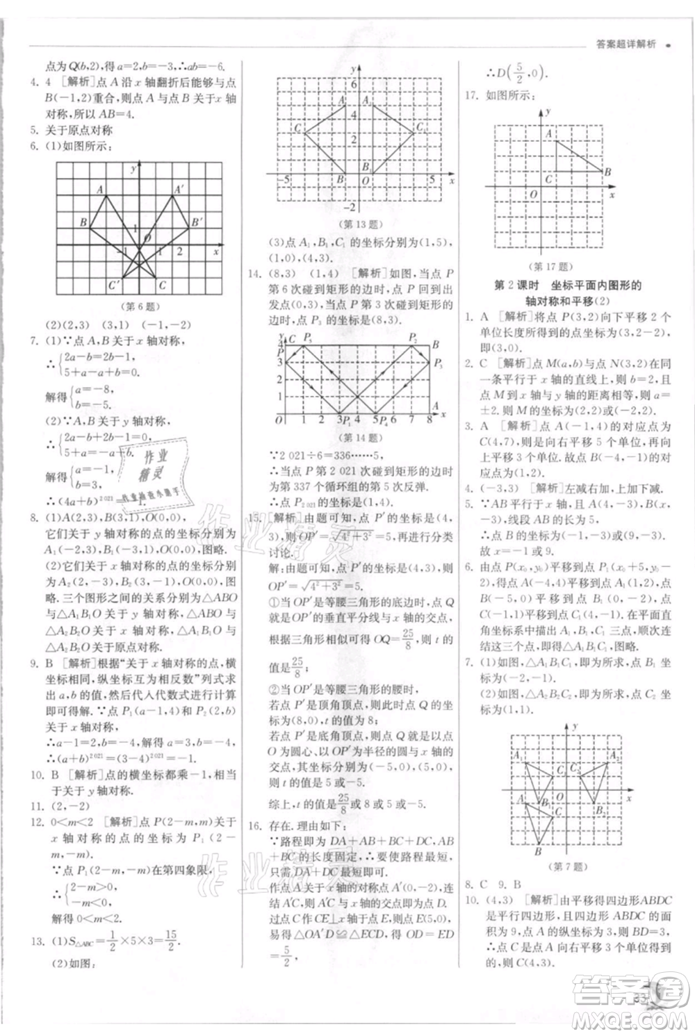 江蘇人民出版社2021實驗班提優(yōu)訓(xùn)練八年級上冊數(shù)學(xué)浙教版參考答案