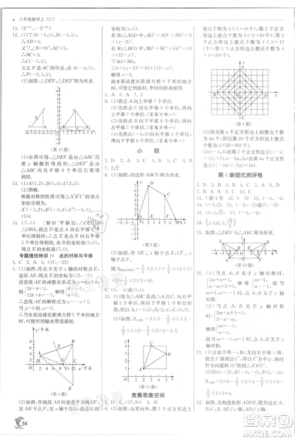 江蘇人民出版社2021實驗班提優(yōu)訓(xùn)練八年級上冊數(shù)學(xué)浙教版參考答案