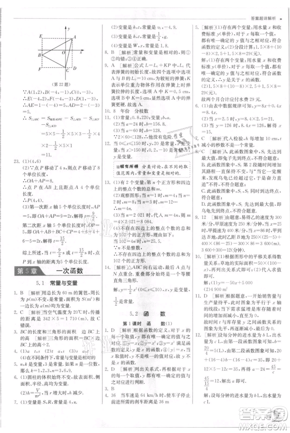 江蘇人民出版社2021實驗班提優(yōu)訓(xùn)練八年級上冊數(shù)學(xué)浙教版參考答案