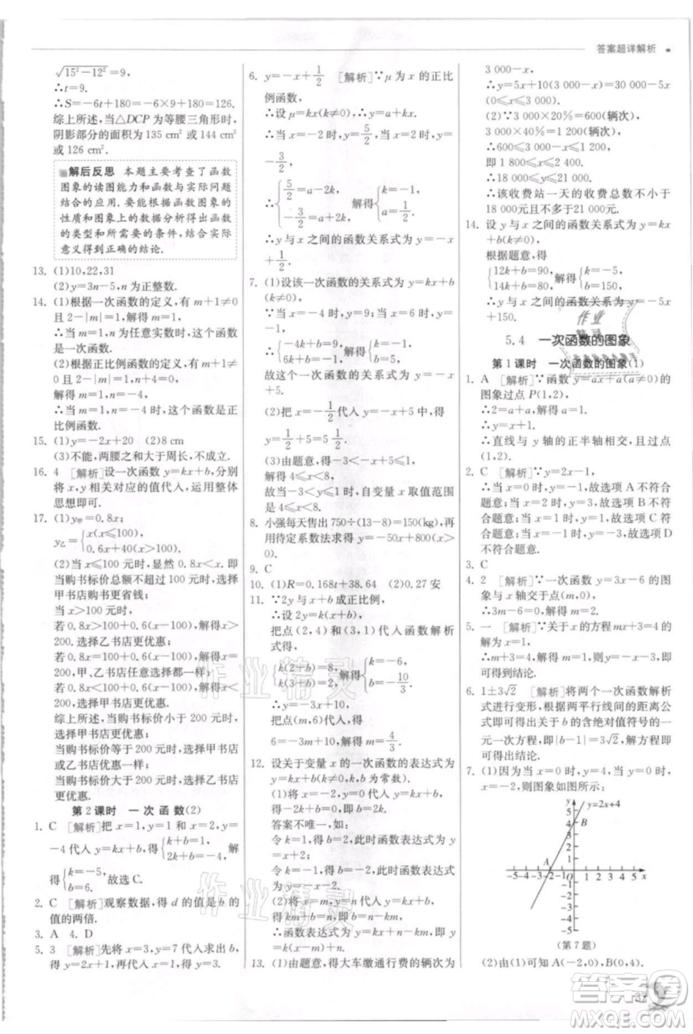 江蘇人民出版社2021實驗班提優(yōu)訓(xùn)練八年級上冊數(shù)學(xué)浙教版參考答案