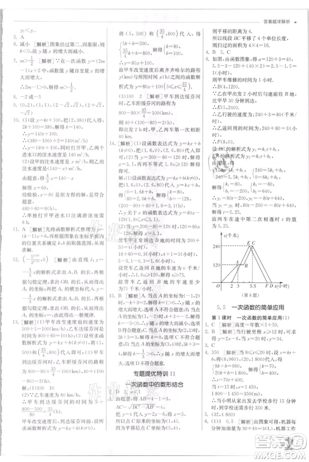 江蘇人民出版社2021實驗班提優(yōu)訓(xùn)練八年級上冊數(shù)學(xué)浙教版參考答案