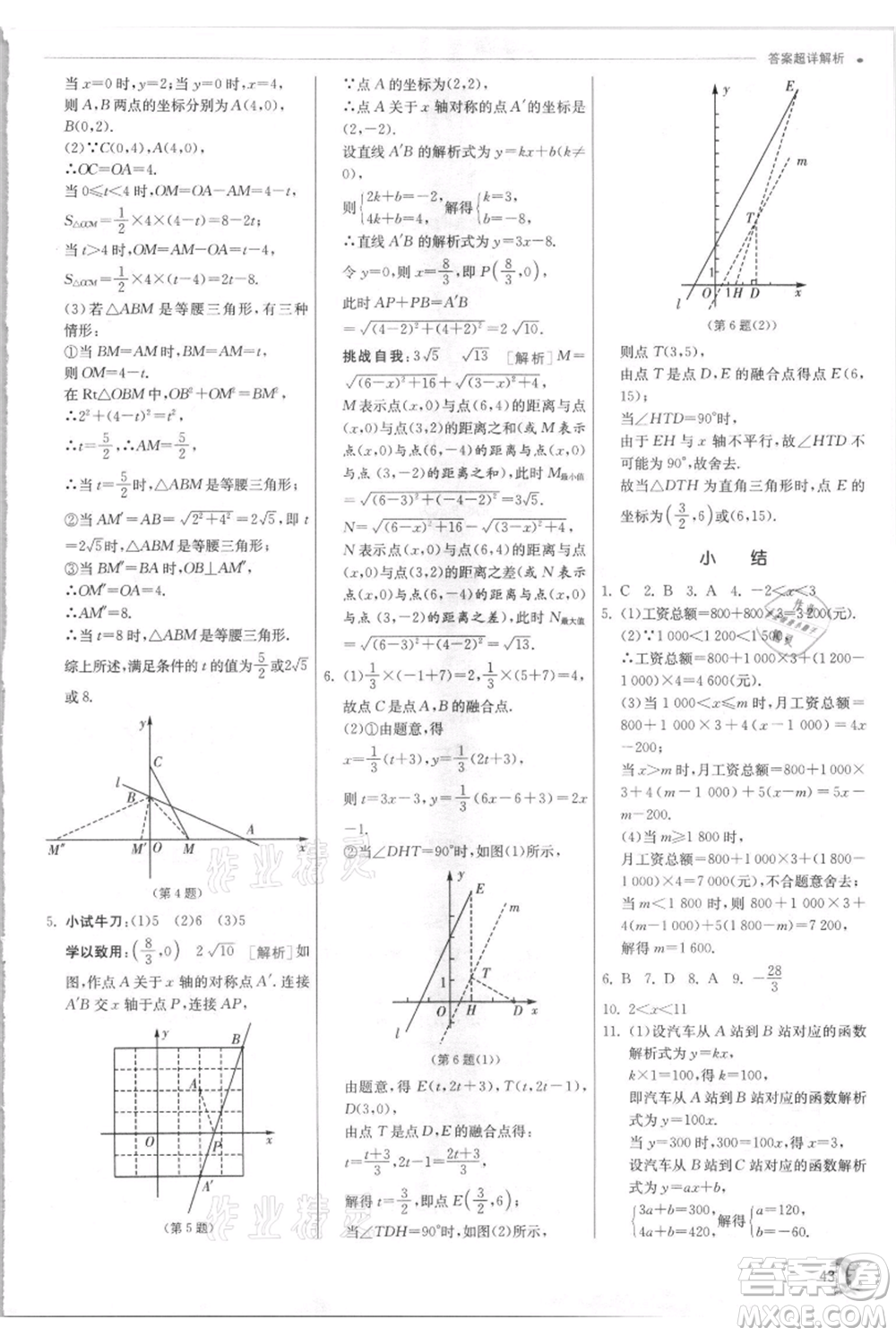 江蘇人民出版社2021實驗班提優(yōu)訓(xùn)練八年級上冊數(shù)學(xué)浙教版參考答案