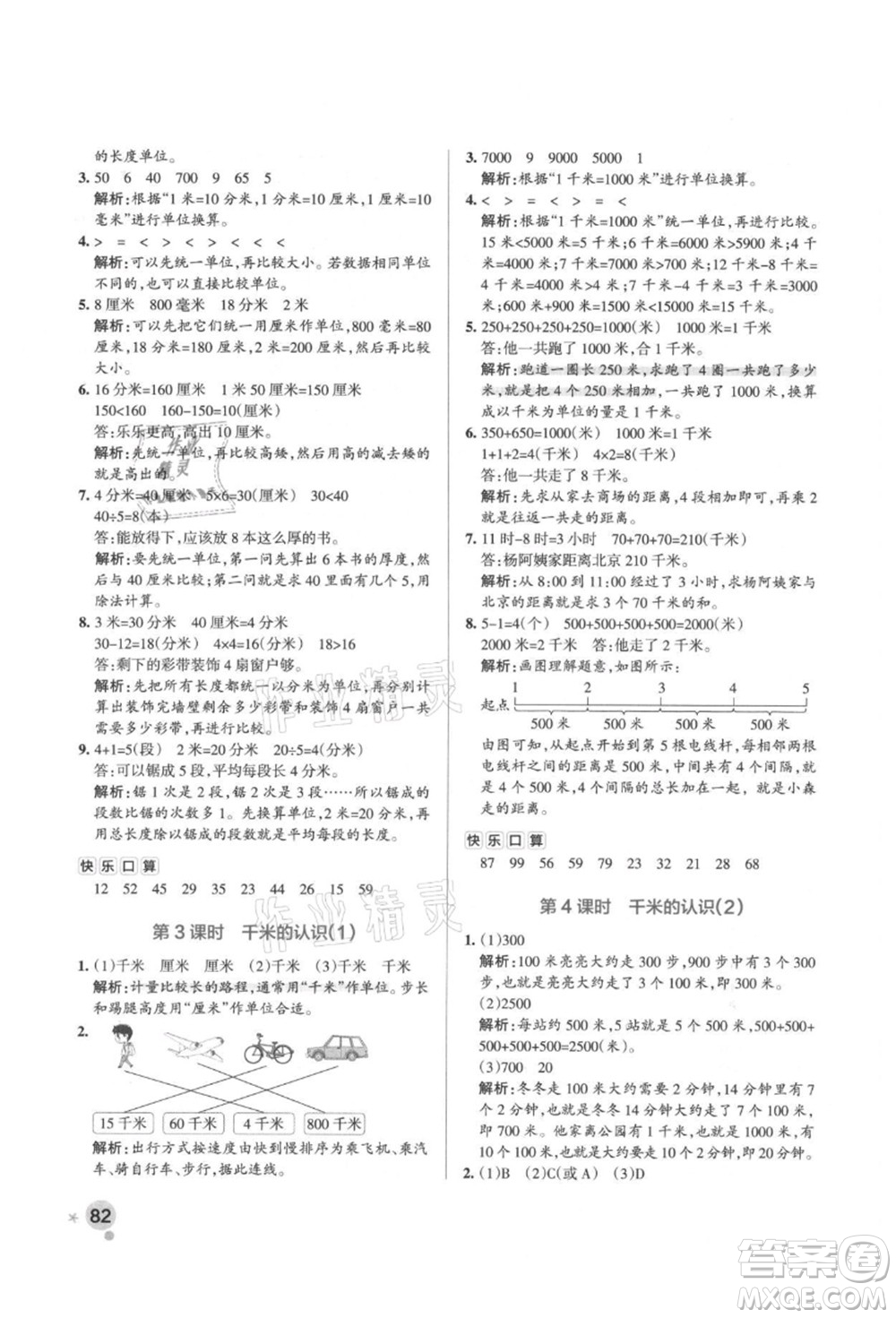 遼寧教育出版社2021秋季小學學霸作業(yè)本三年級數(shù)學上冊RJ人教版答案