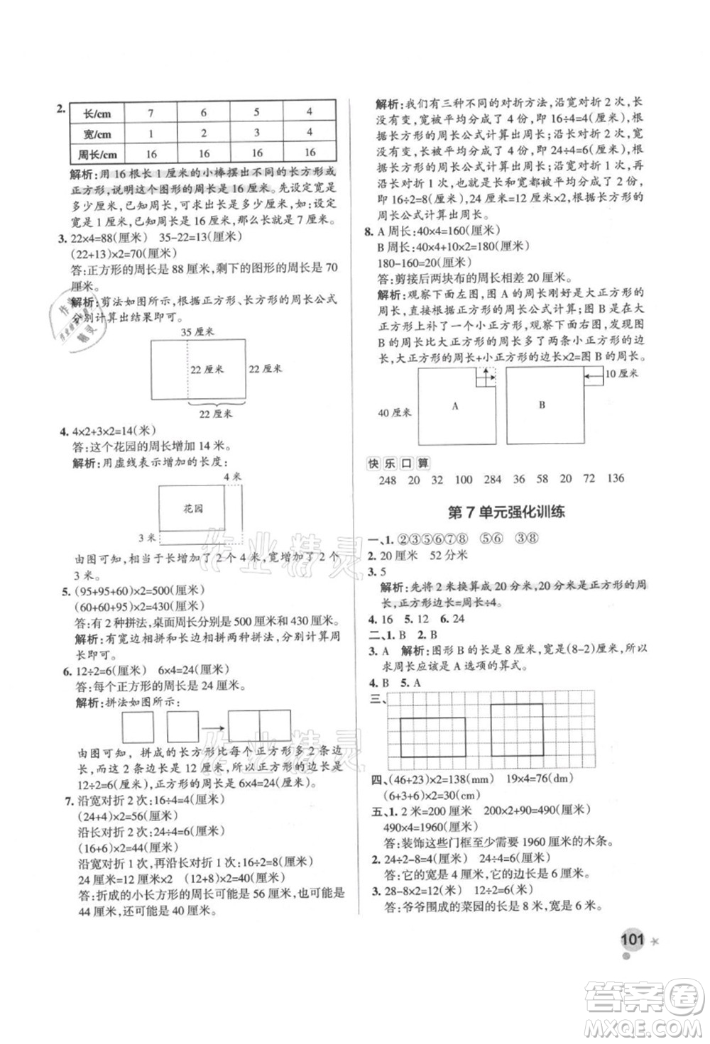 遼寧教育出版社2021秋季小學學霸作業(yè)本三年級數(shù)學上冊RJ人教版答案