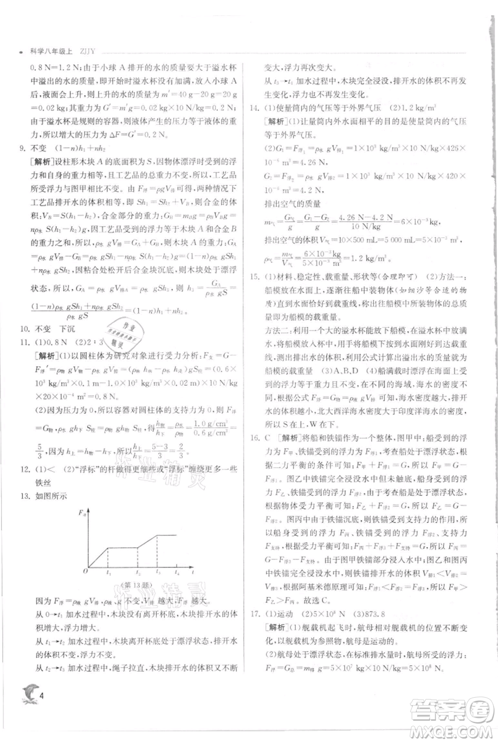 江蘇人民出版社2021實(shí)驗(yàn)班提優(yōu)訓(xùn)練八年級(jí)上冊科學(xué)浙教版參考答案