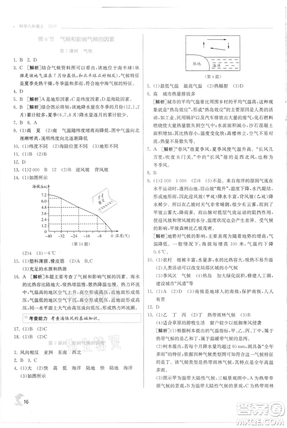 江蘇人民出版社2021實(shí)驗(yàn)班提優(yōu)訓(xùn)練八年級(jí)上冊科學(xué)浙教版參考答案