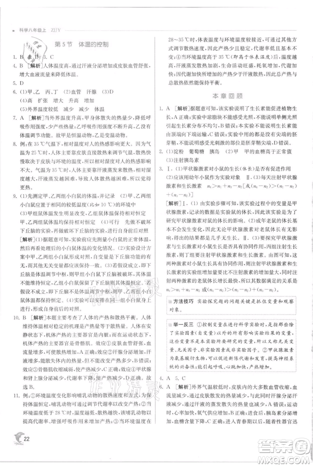 江蘇人民出版社2021實(shí)驗(yàn)班提優(yōu)訓(xùn)練八年級(jí)上冊科學(xué)浙教版參考答案