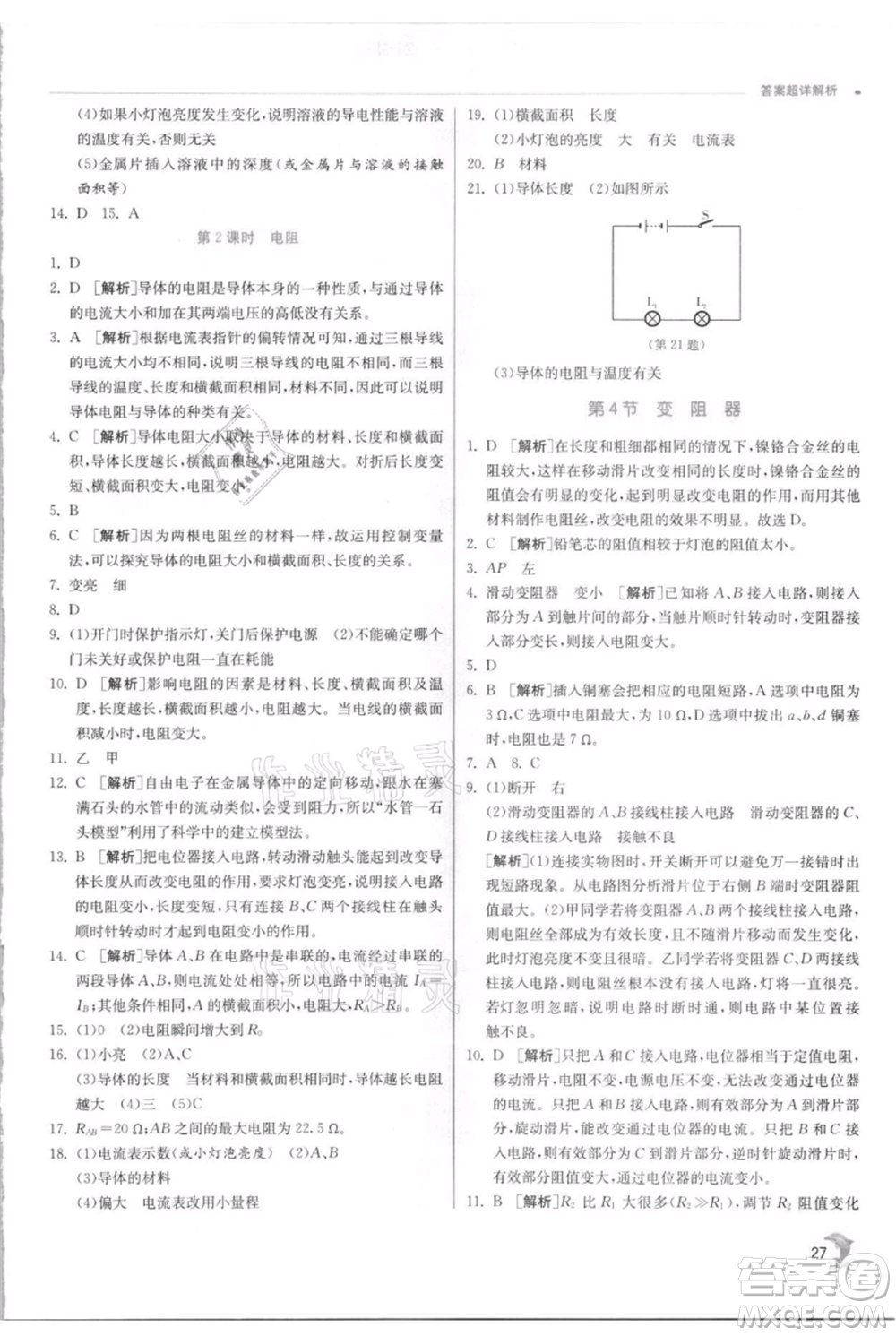 江蘇人民出版社2021實(shí)驗(yàn)班提優(yōu)訓(xùn)練八年級(jí)上冊科學(xué)浙教版參考答案