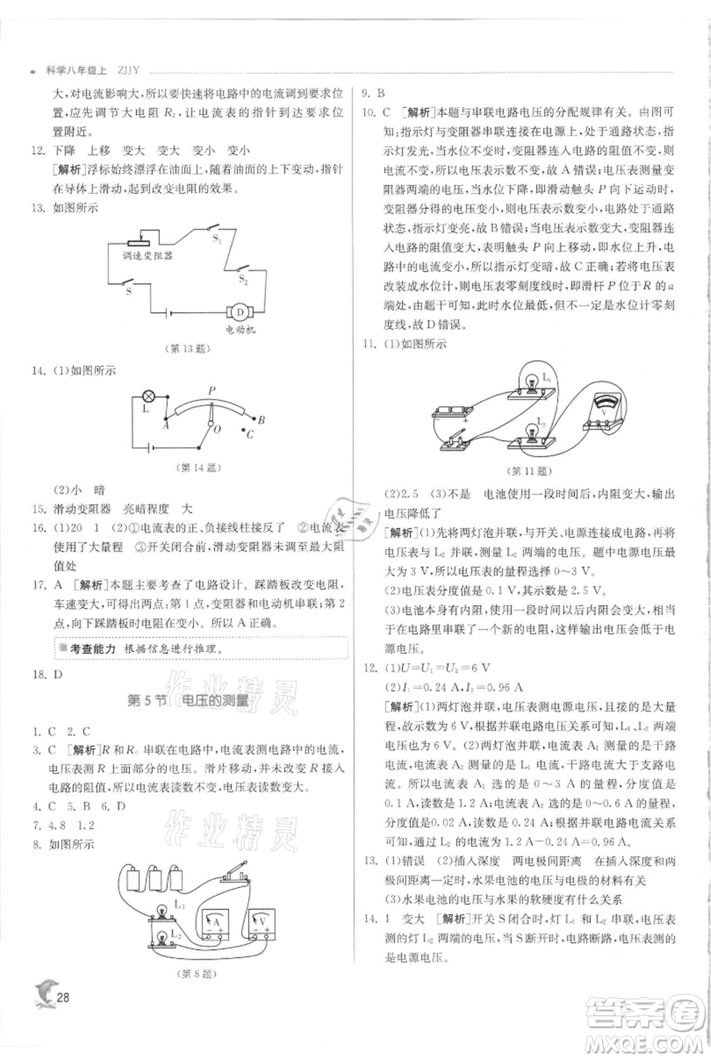 江蘇人民出版社2021實(shí)驗(yàn)班提優(yōu)訓(xùn)練八年級(jí)上冊科學(xué)浙教版參考答案