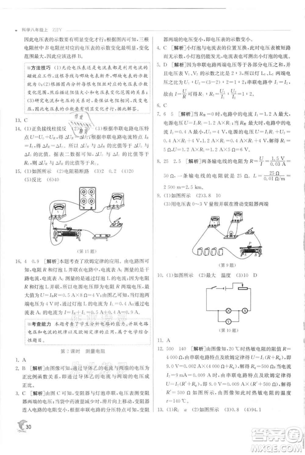 江蘇人民出版社2021實(shí)驗(yàn)班提優(yōu)訓(xùn)練八年級(jí)上冊科學(xué)浙教版參考答案