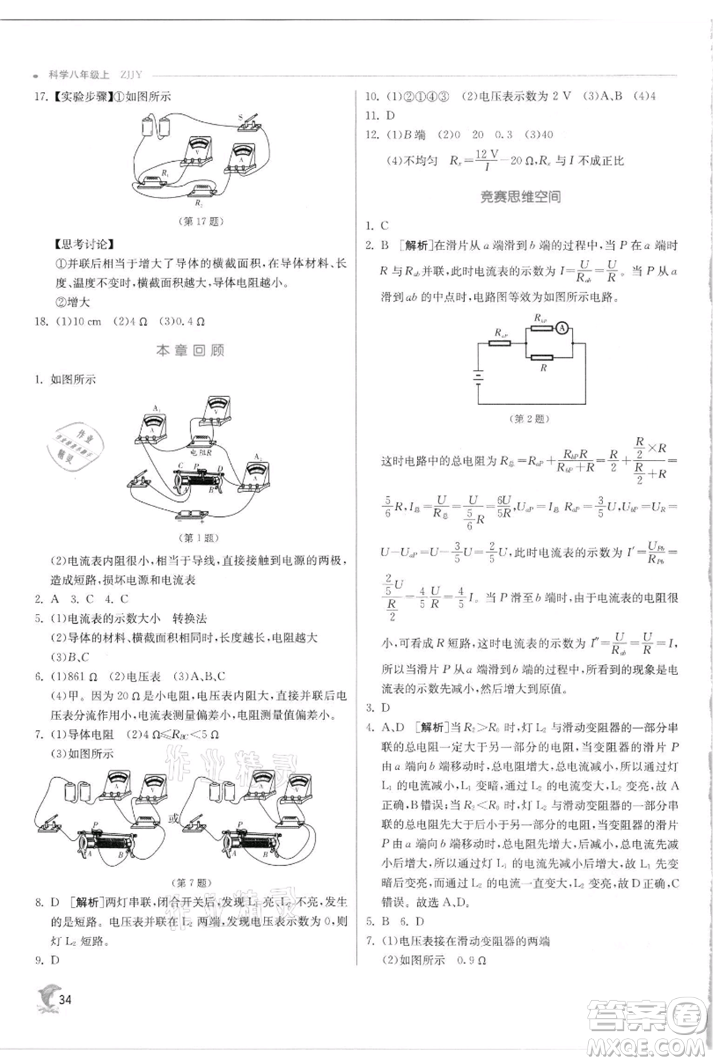 江蘇人民出版社2021實(shí)驗(yàn)班提優(yōu)訓(xùn)練八年級(jí)上冊科學(xué)浙教版參考答案