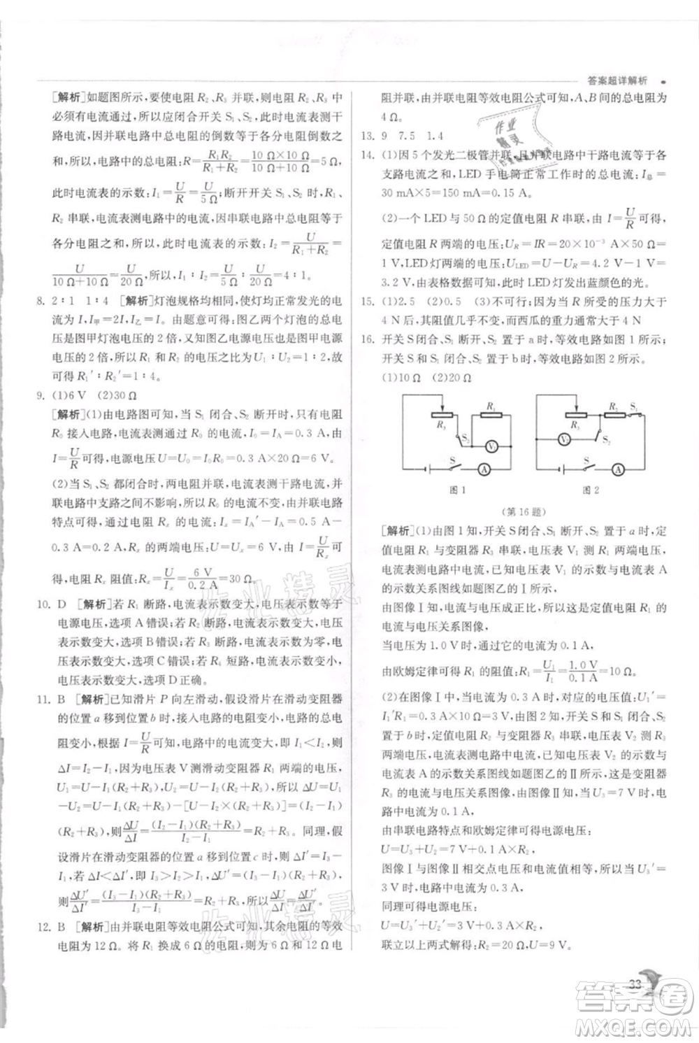 江蘇人民出版社2021實(shí)驗(yàn)班提優(yōu)訓(xùn)練八年級(jí)上冊科學(xué)浙教版參考答案