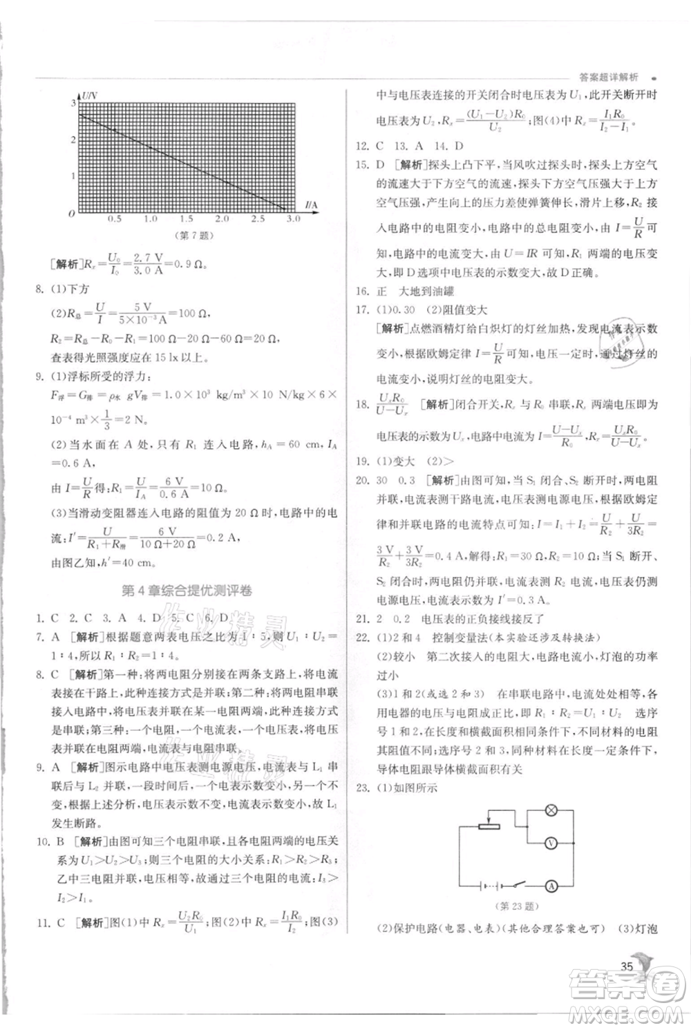 江蘇人民出版社2021實(shí)驗(yàn)班提優(yōu)訓(xùn)練八年級(jí)上冊科學(xué)浙教版參考答案