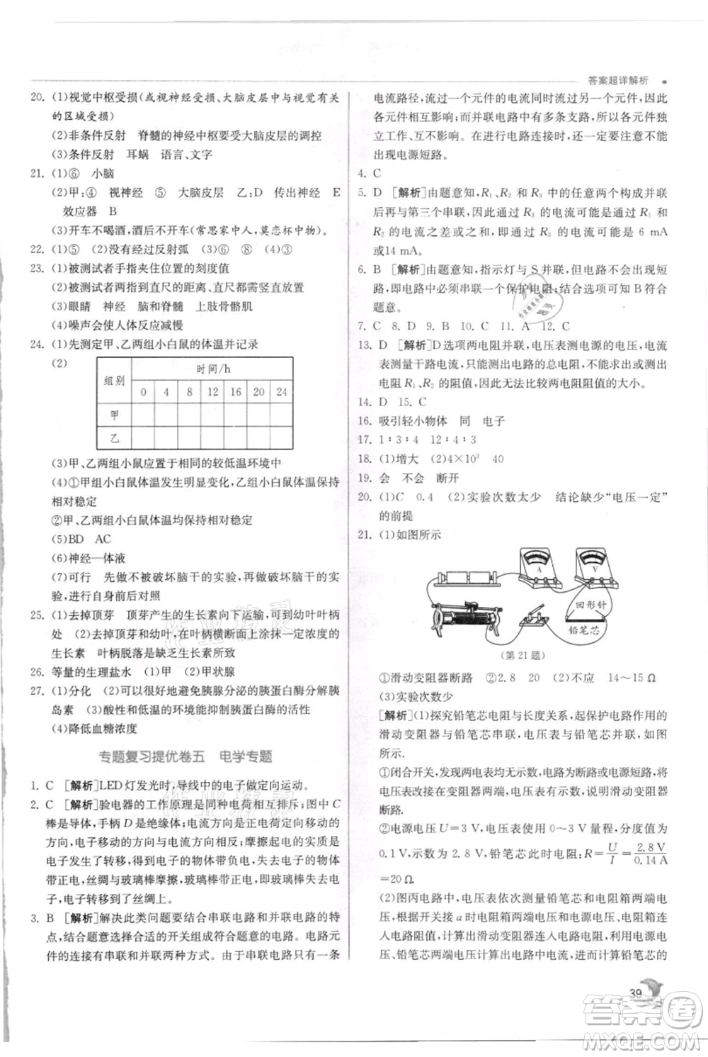 江蘇人民出版社2021實(shí)驗(yàn)班提優(yōu)訓(xùn)練八年級(jí)上冊科學(xué)浙教版參考答案