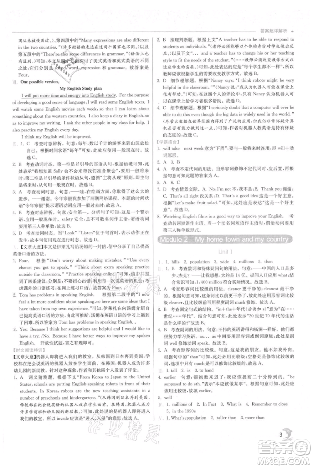 江蘇人民出版社2021實(shí)驗(yàn)班提優(yōu)訓(xùn)練八年級(jí)上冊(cè)英語外研版參考答案